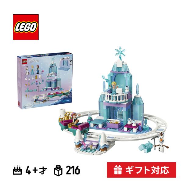 LEGO レゴ エルサのアイスキャッスルとソリの冒険 DISNEY ANIMATION ディズニー アナと雪の女王 ブロック おもちゃ プレゼント ギフト エルサ アナ オラフ