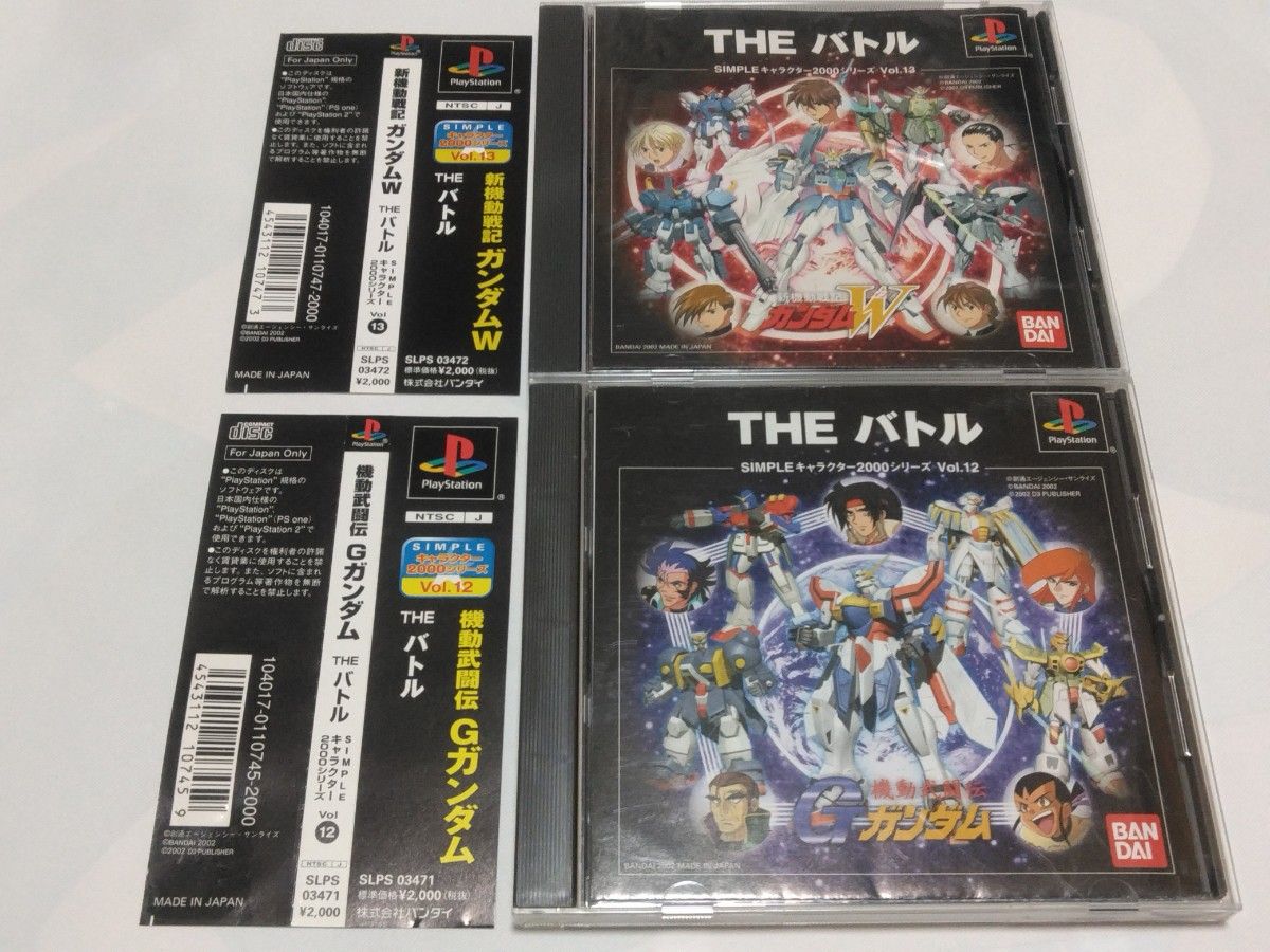 【PS】THE战斗机动武斗传G高达新机动战记高达W 2套