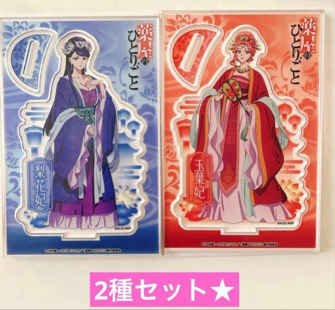 The Apothecary's Soliloquy Big Acrylic Stand, 2 Variants: Princess Tamayori and Princess Rika