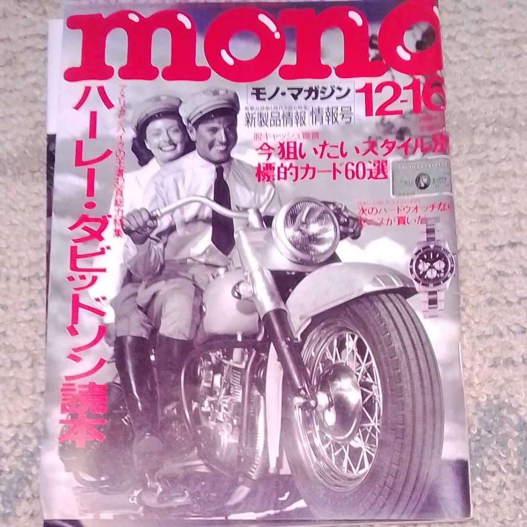 《Monograph》12月16日号 哈雷戴维森读本