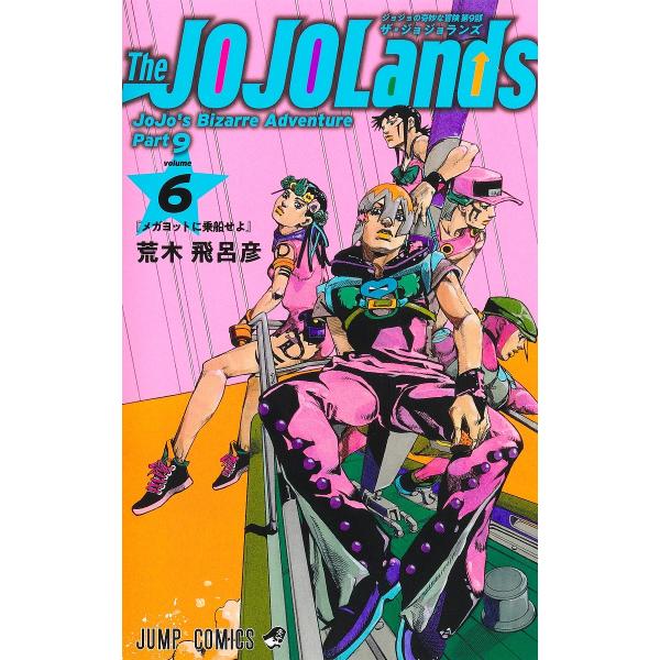 The JOJOLands jojo的奇妙冒险第9部分volume6/荒木飞吕彦