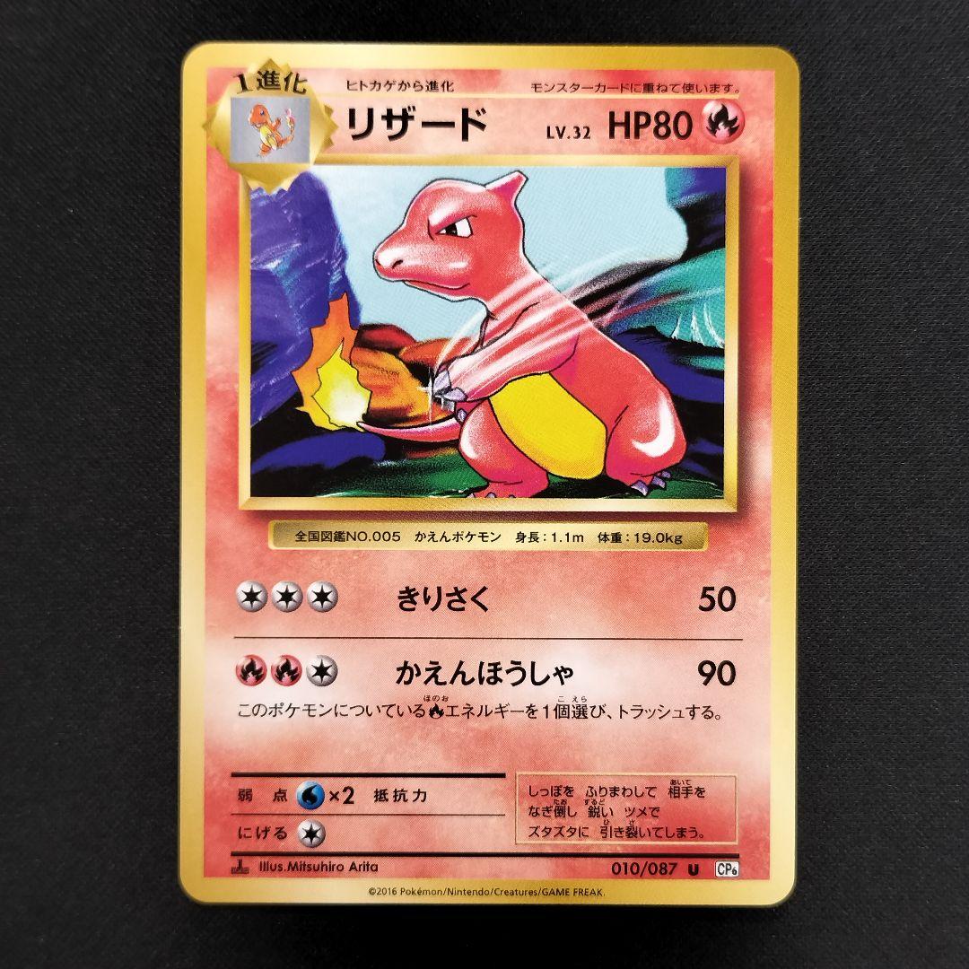 【极美品】蜥蜴U CP6 20周年纪念 010/087