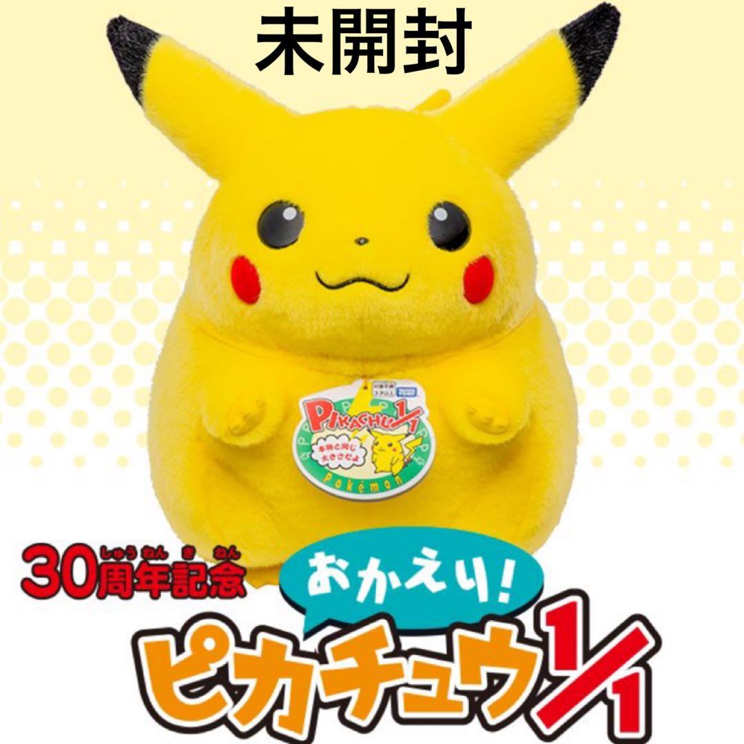 毛绒玩具回来了!皮卡丘1/1神奇宝贝30周年等身大