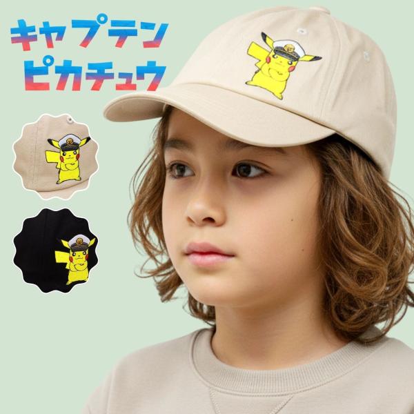 キャップ ピカチュウ キャプテン キッズ 刺しゅう アニメモチーフ キッズ帽子 男の子 女の子 キャラクター 帽子 サイズ調整可能 ブラック ベージュ 子供