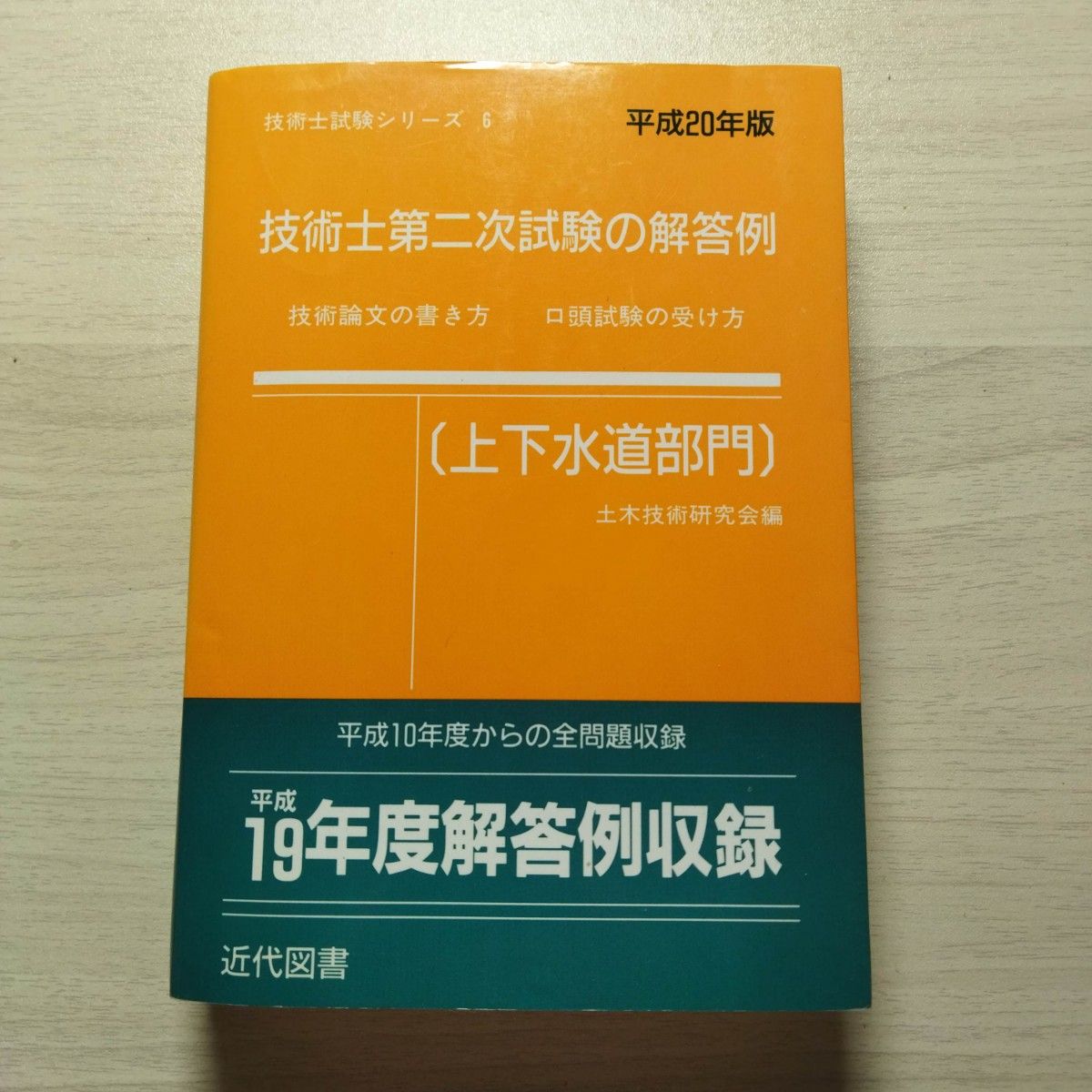 技术人员第二次考试解答例上下水道部门