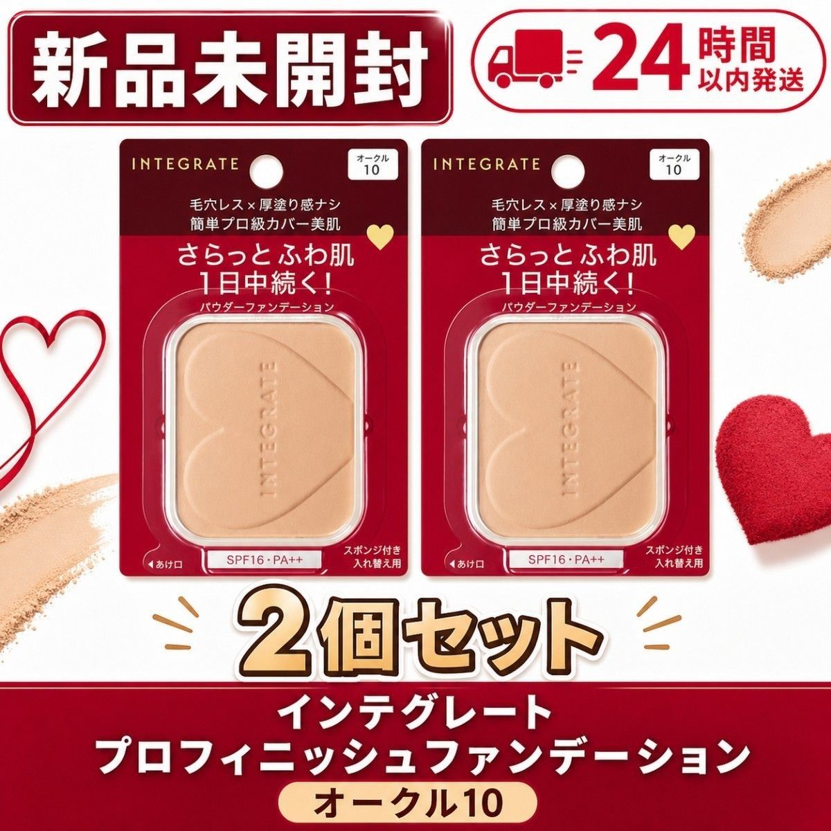 【2个】INTEGRATE（整合）专业定妆粉底（补充装）10克×2 色号Ochre 10