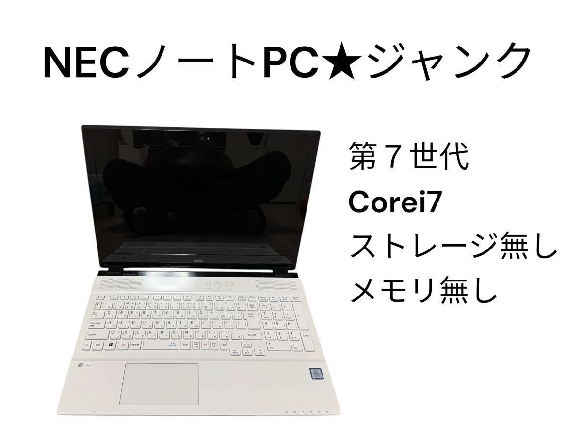 NEC笔记本电脑★故障品★第七代★Core i7★