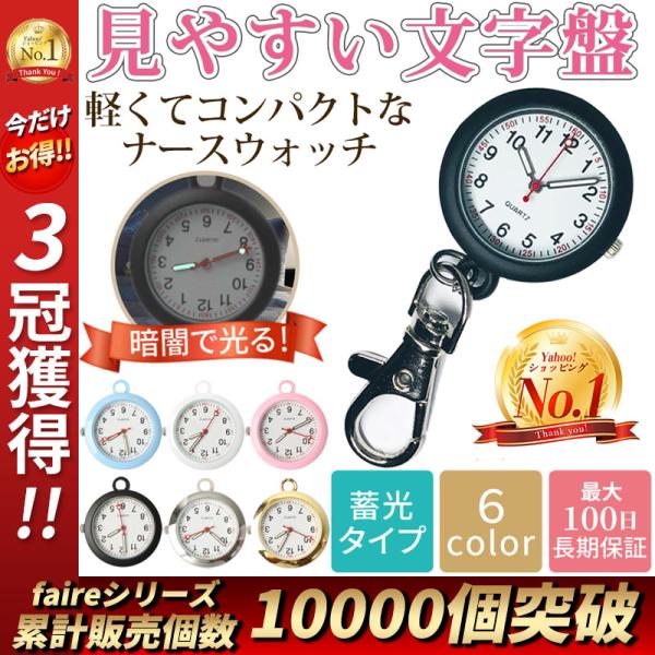ナースウォッチ 時計 レディース 懐中時計 防水 電池交換 可能 キーホルダー 蓄光 子供 看護師 ナースグッズ 夜光 シンプル 逆さ