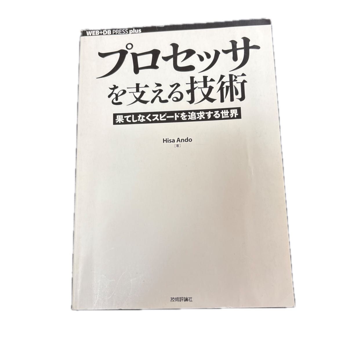 支撑处理器背后的技术