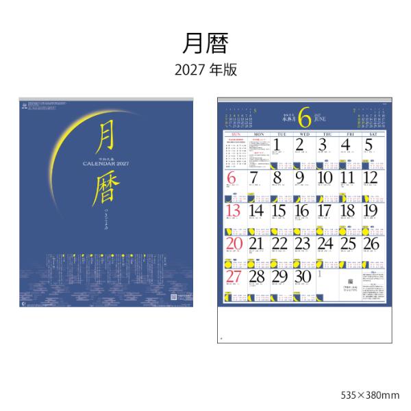 日历 2027年 挂历 月历 NK169 日历 2027年 挂历 时尚 月亮 满月 新月 月相 月龄 满潮 干潮 潮汐表 简约 文字月表 267743