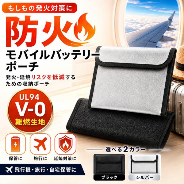 防火袋 \3件目99%OFF★2件目半額クーポン/ 耐火ポーチ モバイルバッテリー 耐火バッグ 耐火ケース 耐火袋 モバイルバッテリーケース 発火対策 飛行機