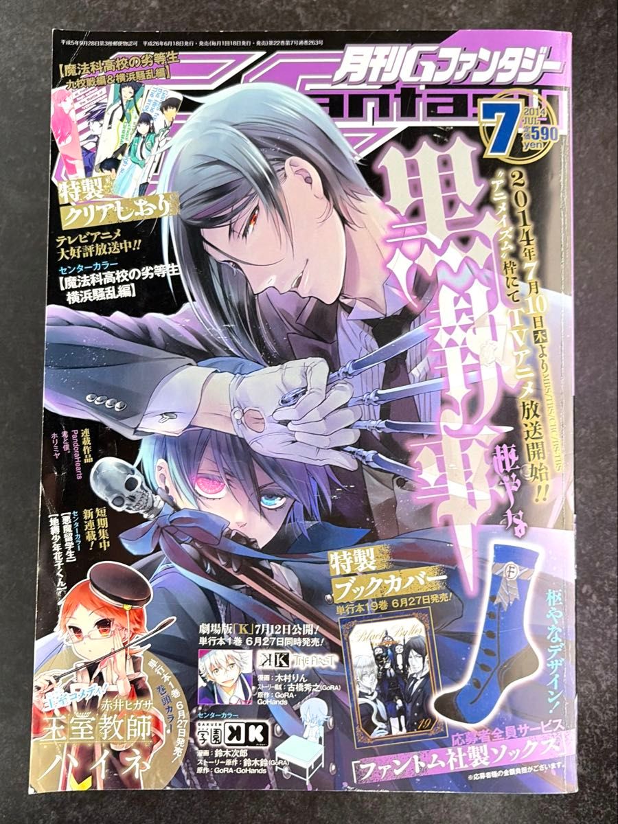 ●月刊g奇幻 2014年7月号 ●短期集中新连载 地缚少年花子君