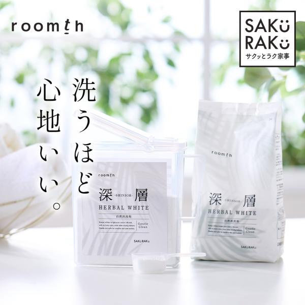 洗衣液【深层 HERBAL WHITE 容器套装】衣物用 无香料 温和亲肤 无磷 不含荧光剂 防止污渍回沾 纤维涂层持久洁白!SAKuRAKu