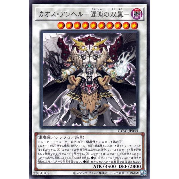 遊戯王カード カオス・アンヘル−混沌の双翼−(レア) CYBERSTORM ACCESS(サイバーストーム・アクセス)(CYAC) | シンクロ 闇属性 悪魔族