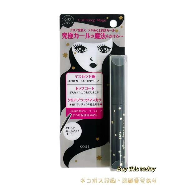 コーセー KOSE カールキープマジック （クリアブラック） 5.5ml 　ネコポス投函・追跡番号あり