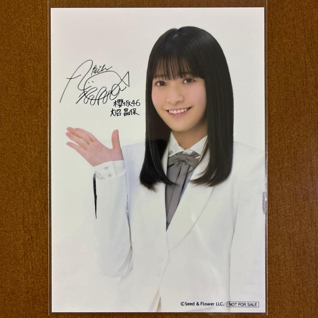 樱坂46 大沼晶保 签名版 生写真