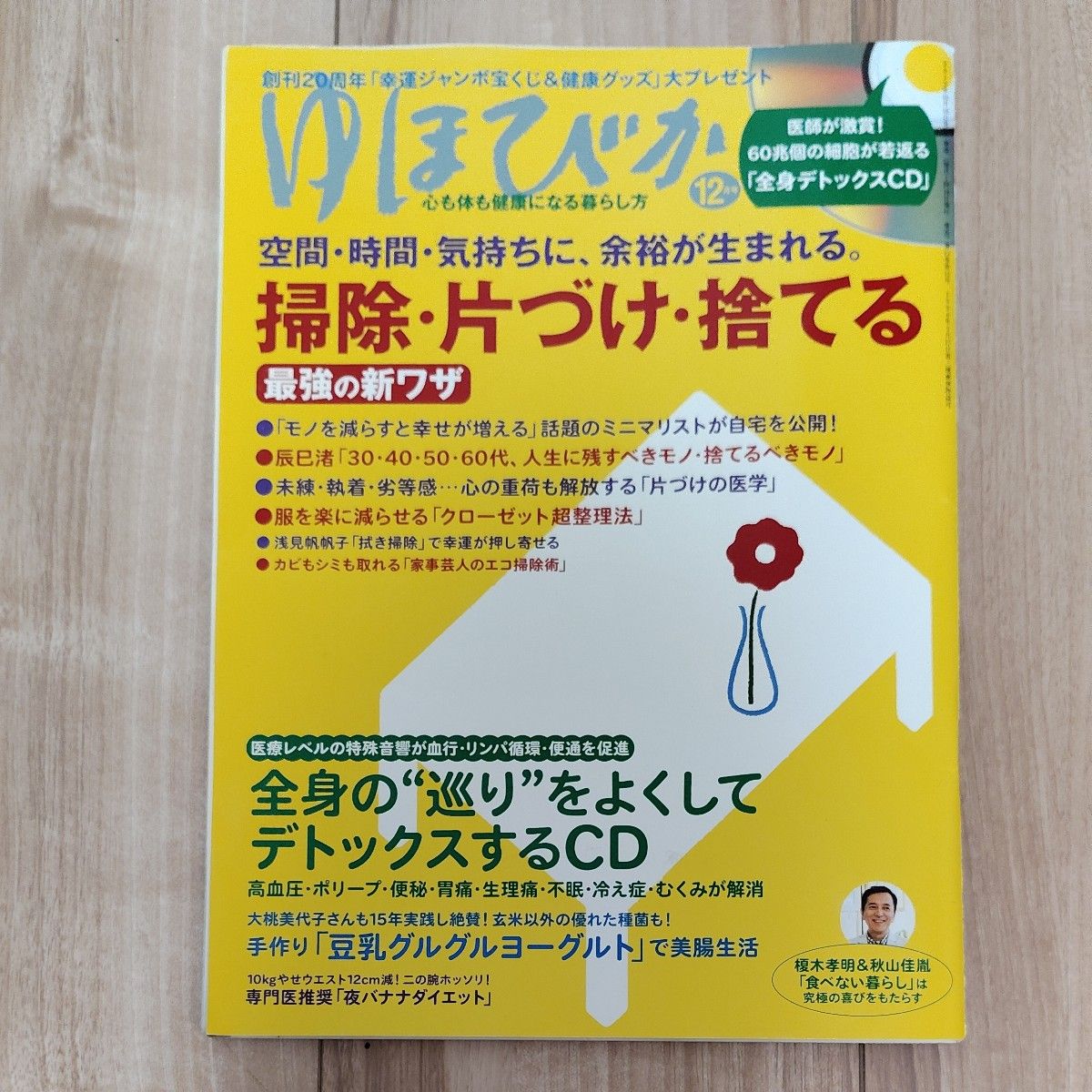 《悠乎美佳》2020年12月号