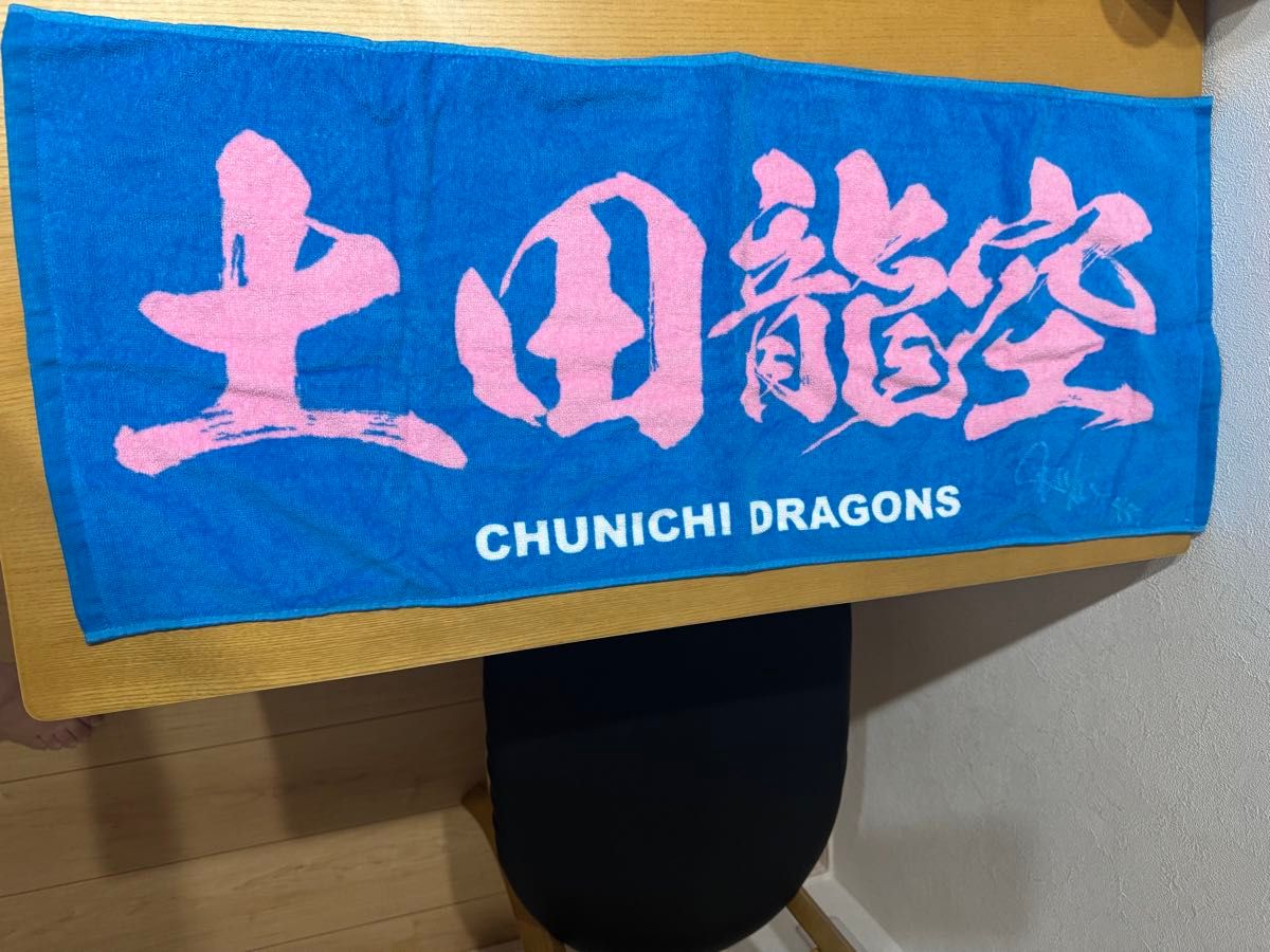 中日ドラゴンズ 土田龍空 応援フェイスタオル ブルー×ピンク 直筆サイン入り