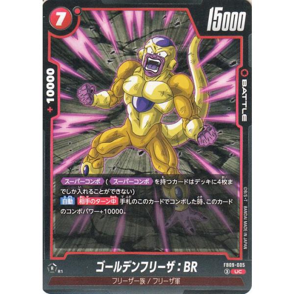 ドラゴンボールカードゲームフュージョンワールド ゴールデンフリーザ:BR(FB09-005)(アンコモン) DUAL EVOLUTION(DB-FB09)