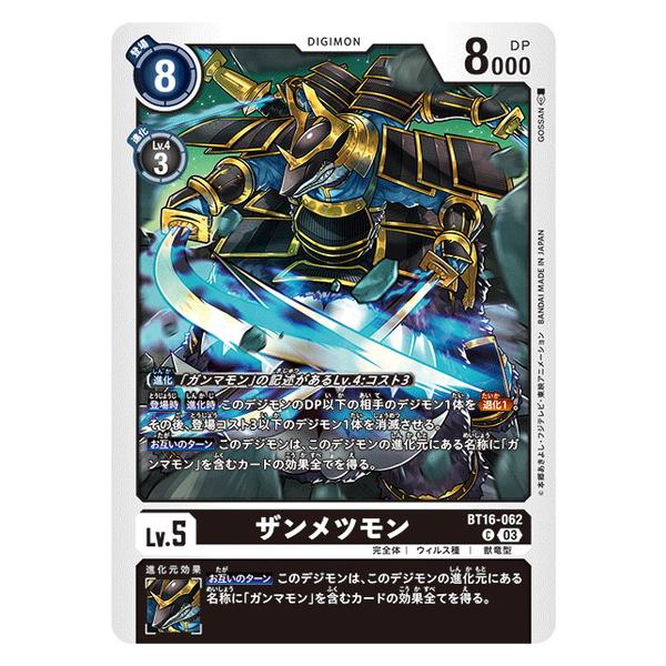ザンメツモン 【C】 BT16-062 デジモンカードゲーム BEGINNING OBSERVER