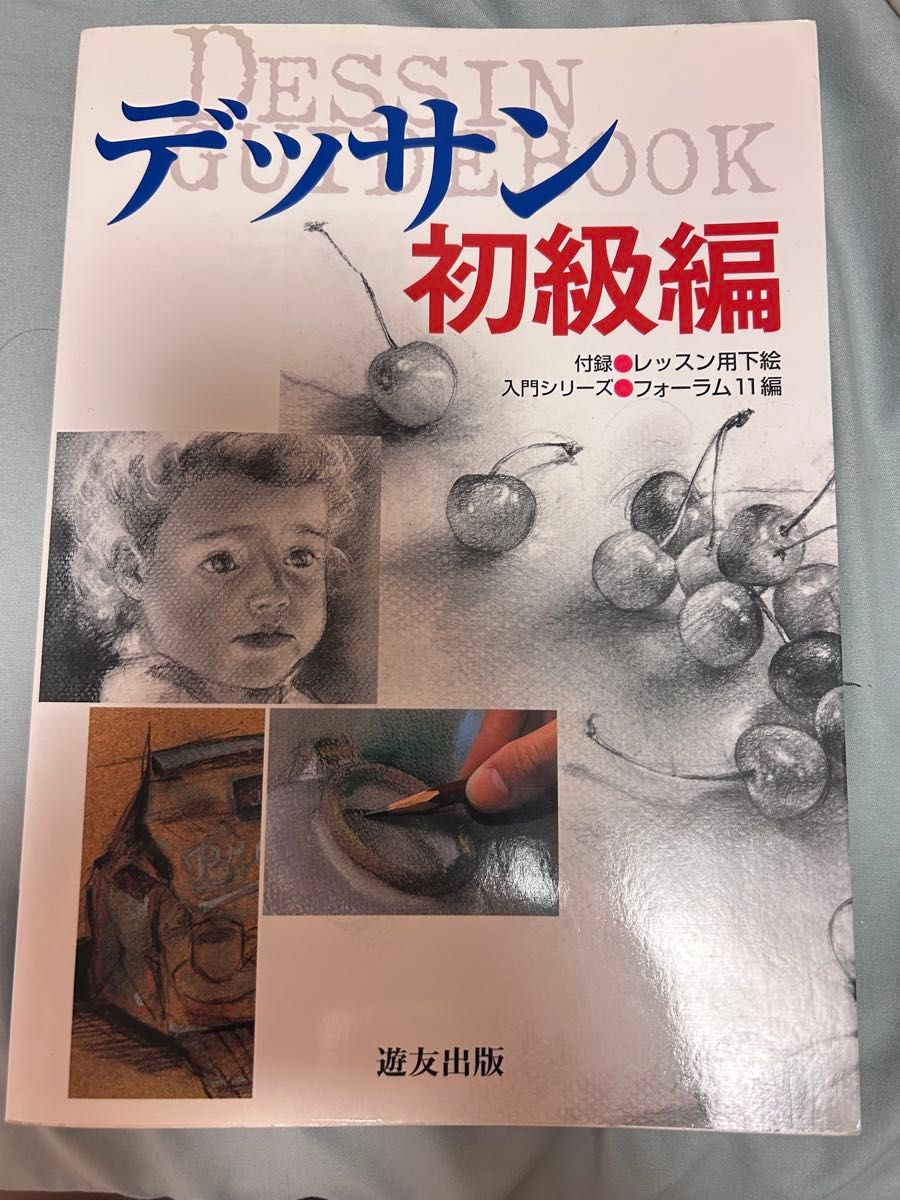 デッサン 初級編