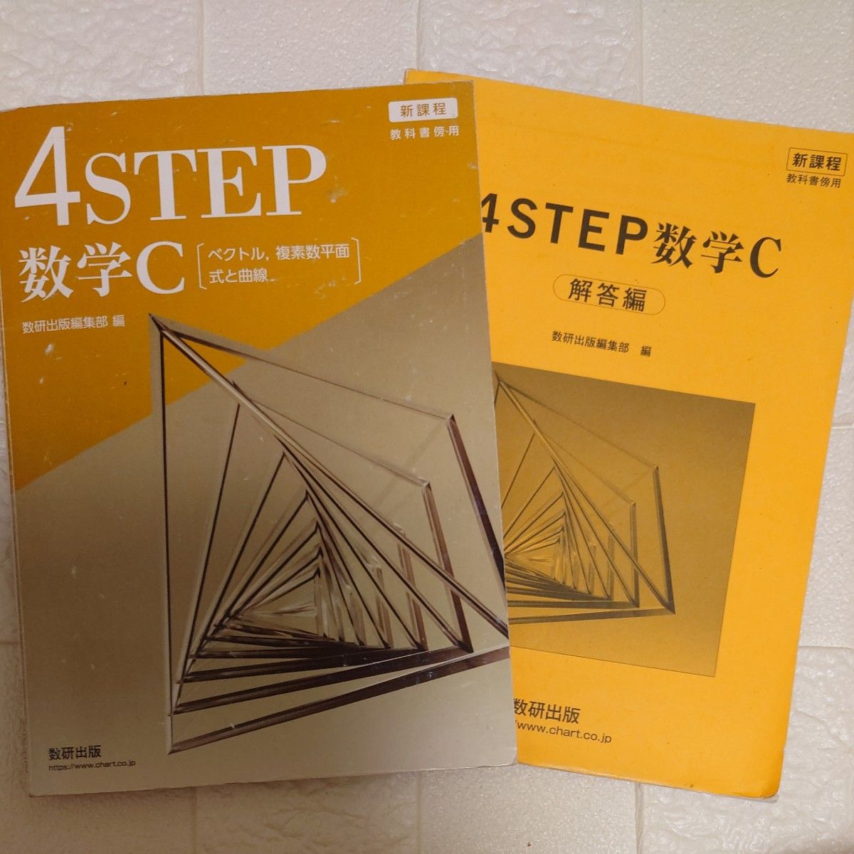 新課程 教科書傍用 4STEP 数学C 解答編付き 数研出版