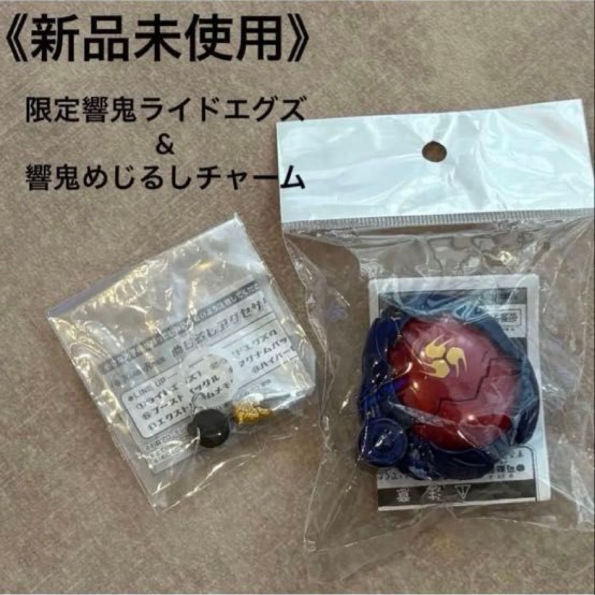 限定响鬼lide eges & 响鬼the chame set