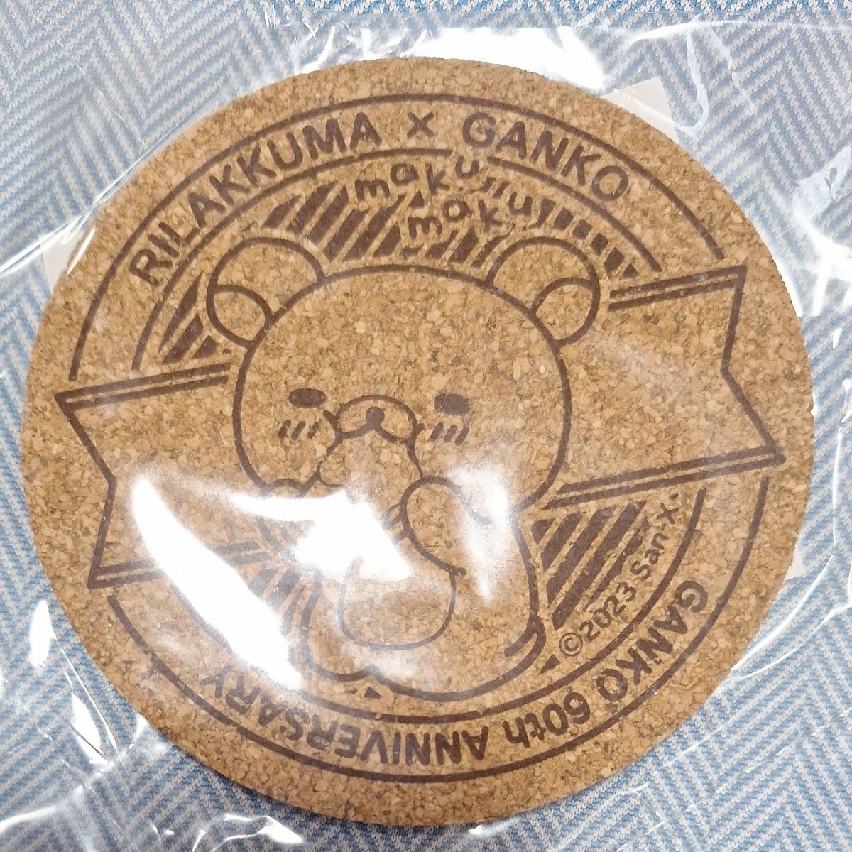 リラックマ GANKO 60周年記念 コルクコースター 非売品