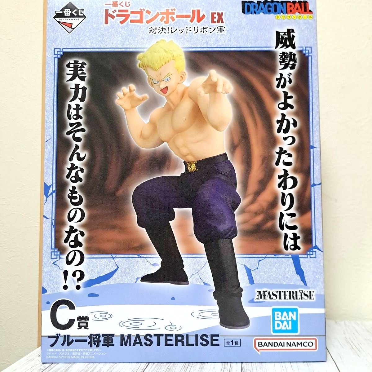 一番赏 龙珠 EX 对决!红缎带军团 C奖 布鲁将军 MASTERLISE 手办
