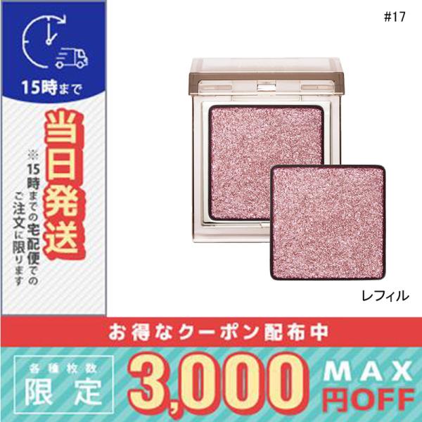 並行輸入品 / RMK インフィニシェイド シングル アイシャドウ #17 レフィル / 送料無料☆