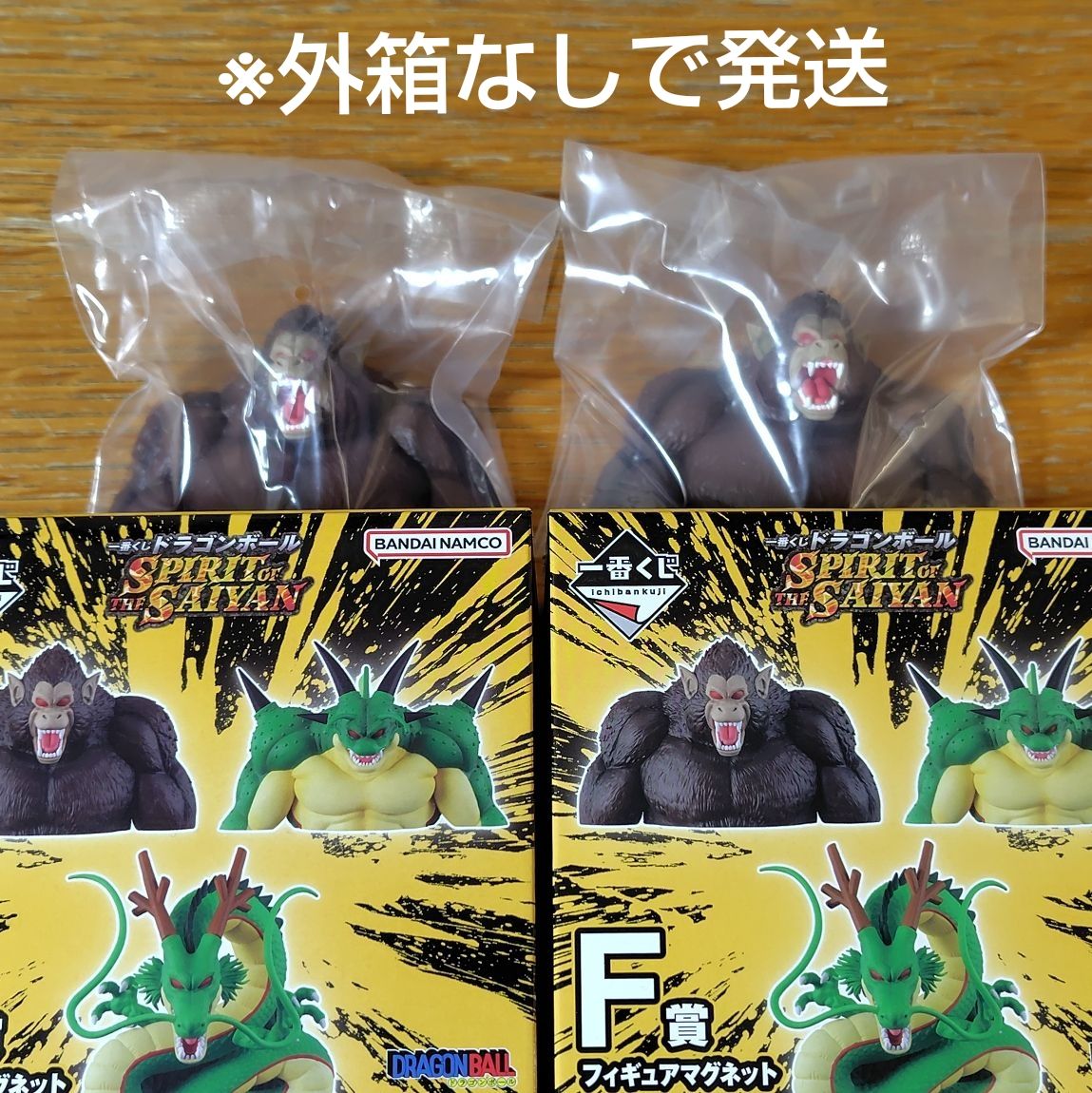 一番赏 龙珠 SPIRIT OF THE SAIYAN F奖 手办磁铁 大猿 2个套装 内袋未开封