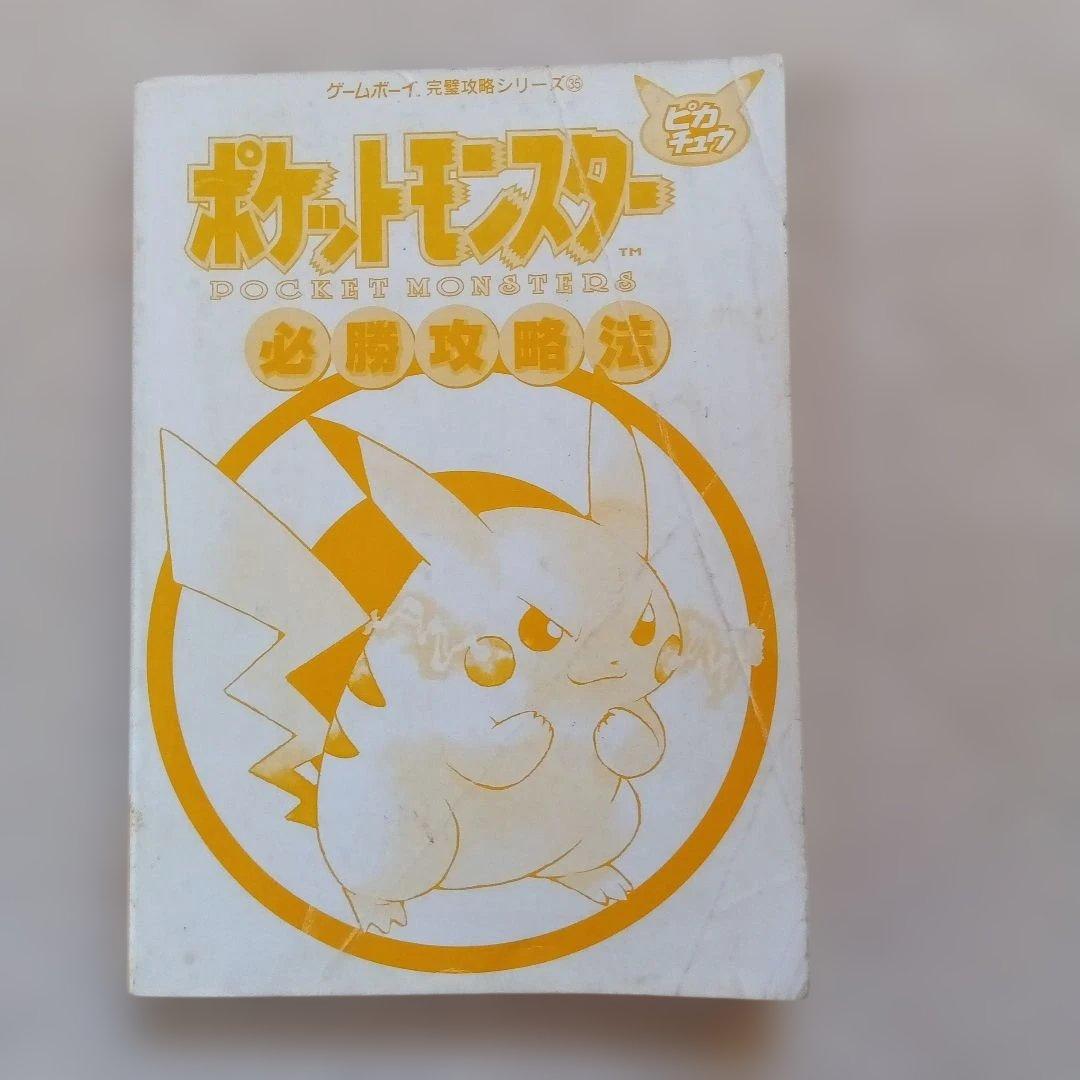 Pocket Monsters: Winning Strategy Guide Game Boy Perfect Strategy Series