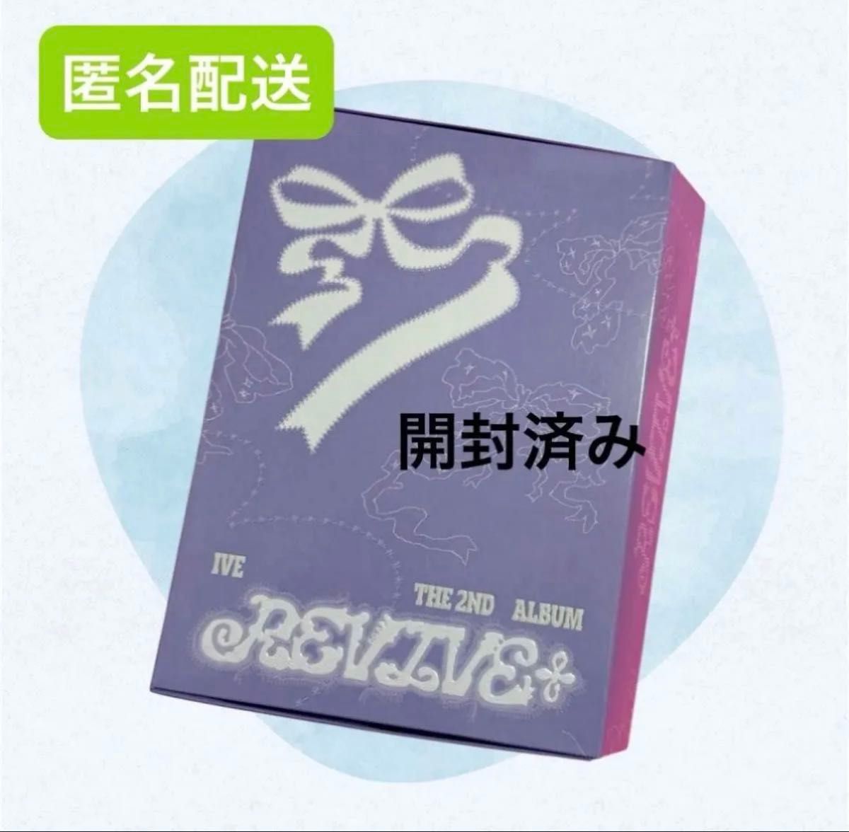 IVE REVIVE loved ive 版 已拆封,CD未播放 专辑 CD lovedive ⑨