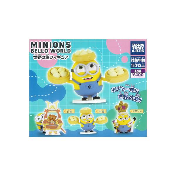 迷你Belloworld世界之旅花样滑冰全3种takara tomy art gachapon gachapon gacha