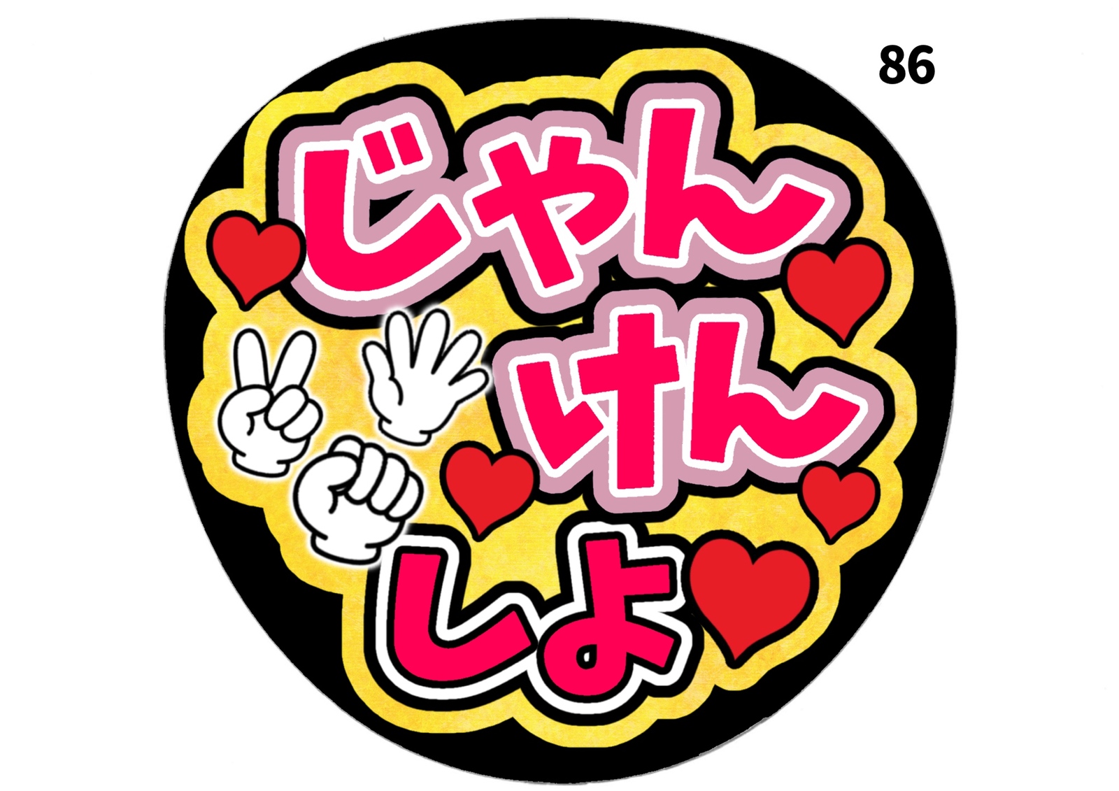 团扇文字音乐会粉丝团扇订单团扇应援团扇