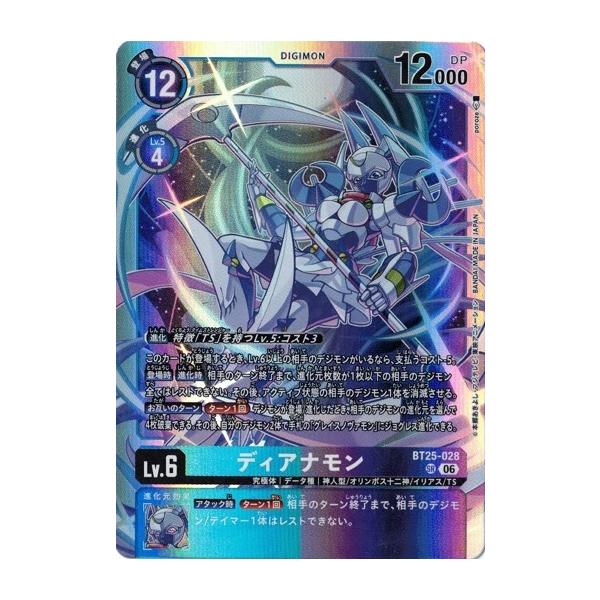 ディアナモン 【SR】 BT25-028 デジモンカードゲーム DUAL REVOLUTION