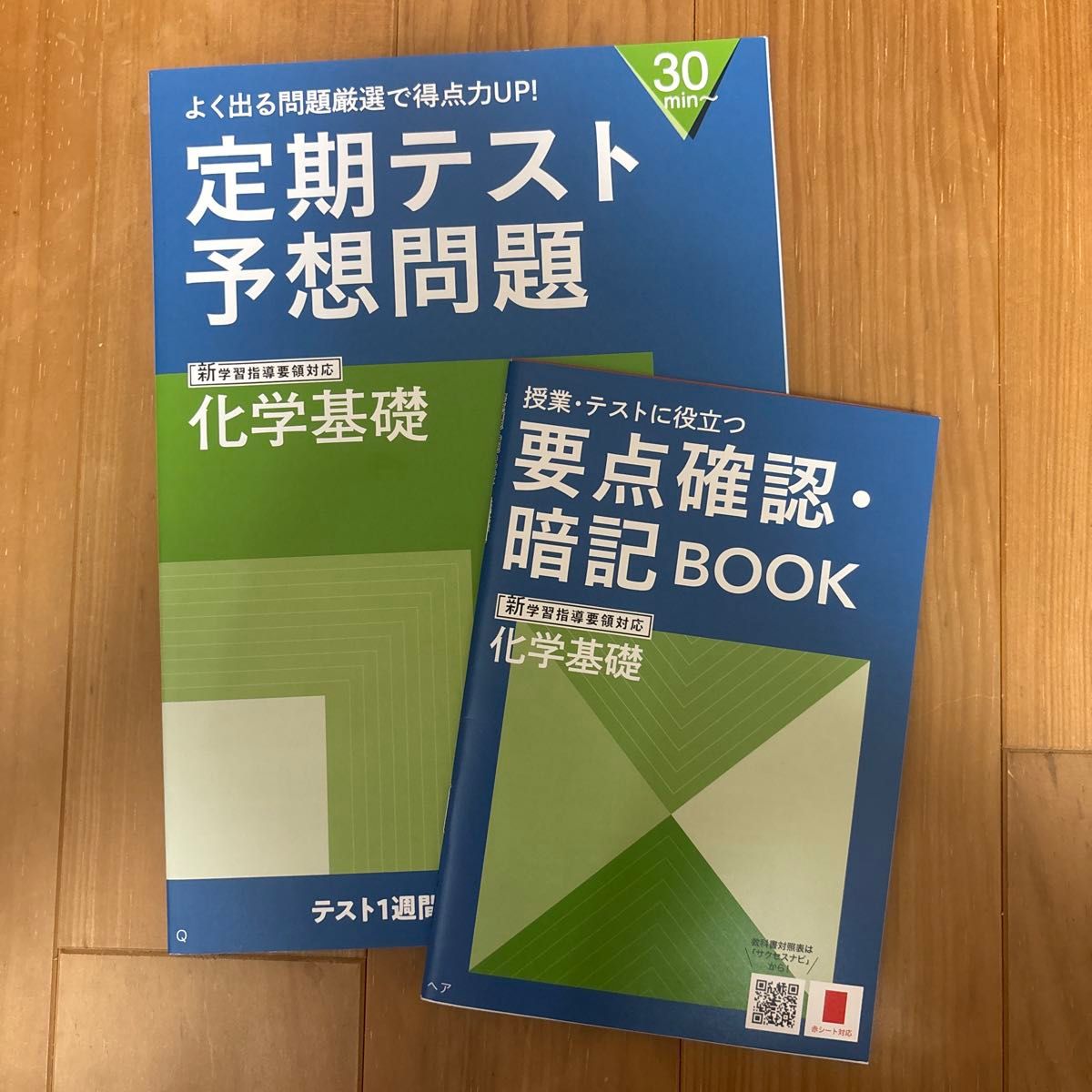 进研ゼミ 定期考试预测题 要点确认·背诵手册 化学基础 高中