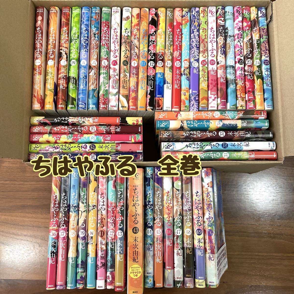 《花牌情缘》全卷 第43卷特装版