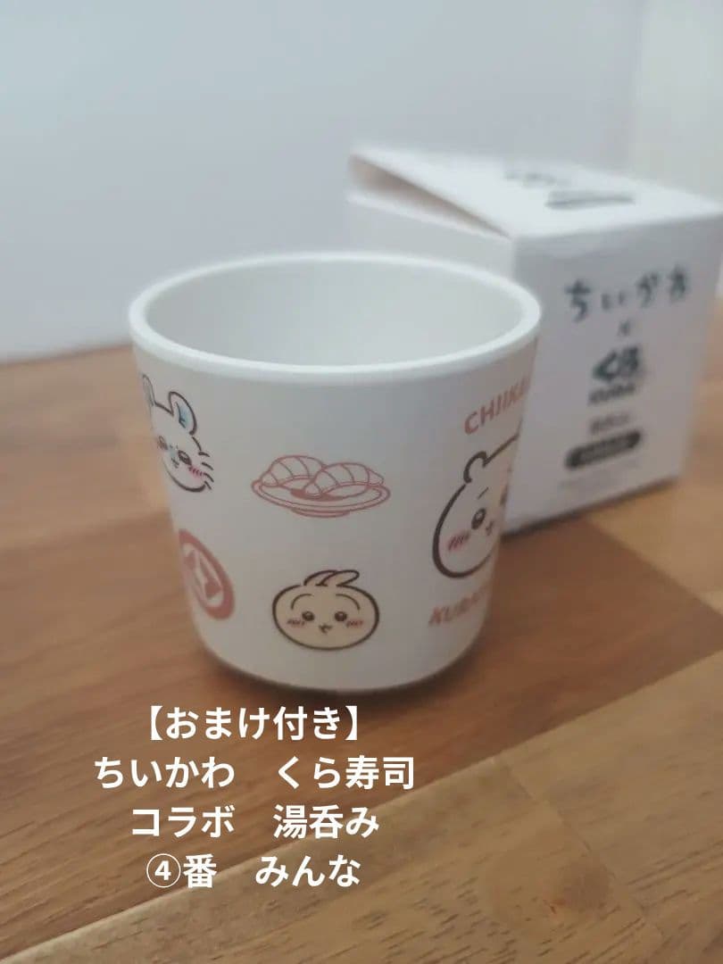 【【附赠】吉伊卡哇 くら寿司 汤杯 4人