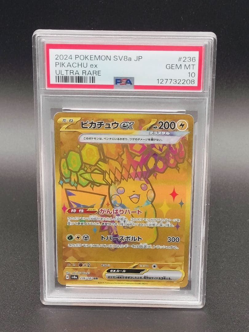 PSA10泰拉斯塔尔皮卡丘ex UR