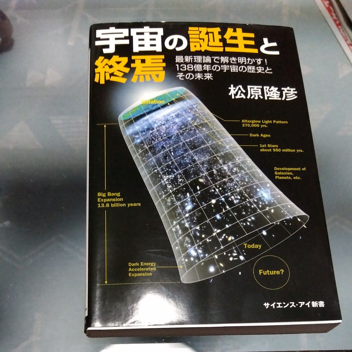用宇宙的诞生和终结最新理论来解开!138亿年宇宙的历史及其未来松原隆彦