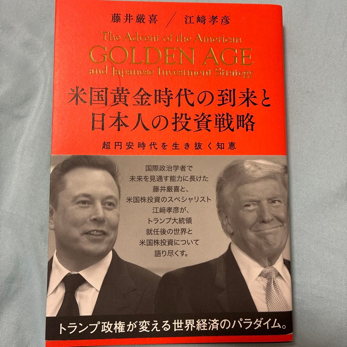 Ships today: The Dawn of America’s Golden Age and Japanese Investment Strategies—Wisdom for Navigating the Era of Ultra-Weak Yen, by Genki Fujii and Takahiko Ezaki