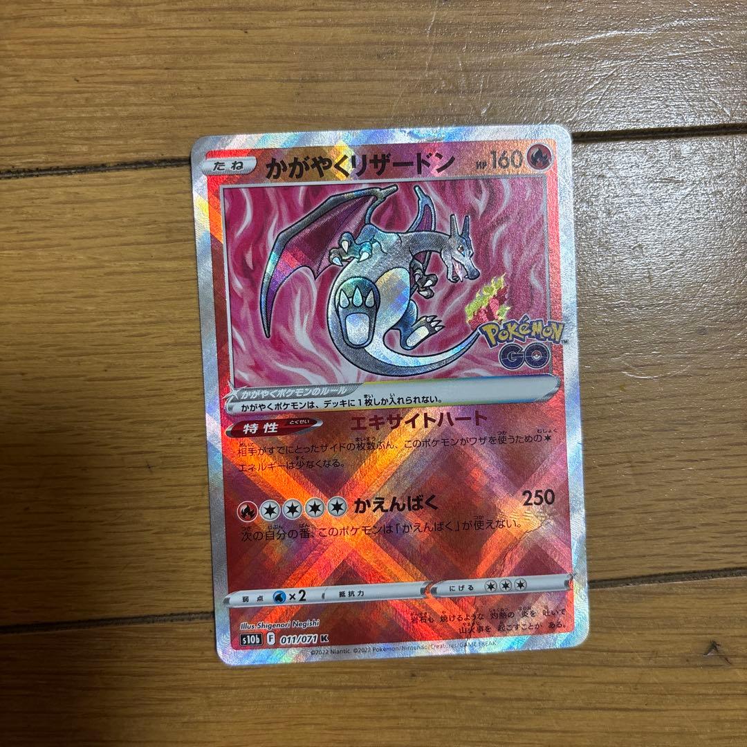 闪闪发亮的蜥蜴K s10b 011/071神奇宝贝GO