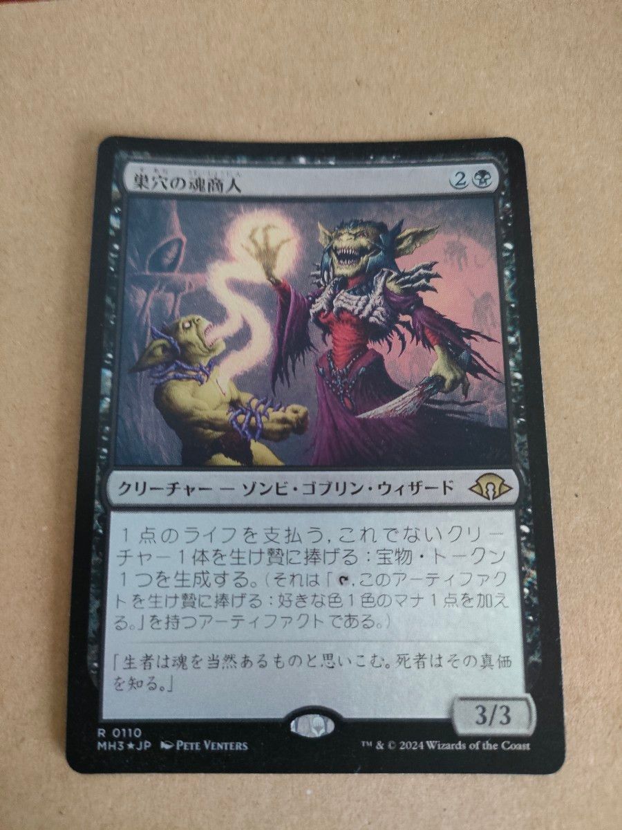 MTG burrow soul merchant Japanese version Magic the Gathering MH3