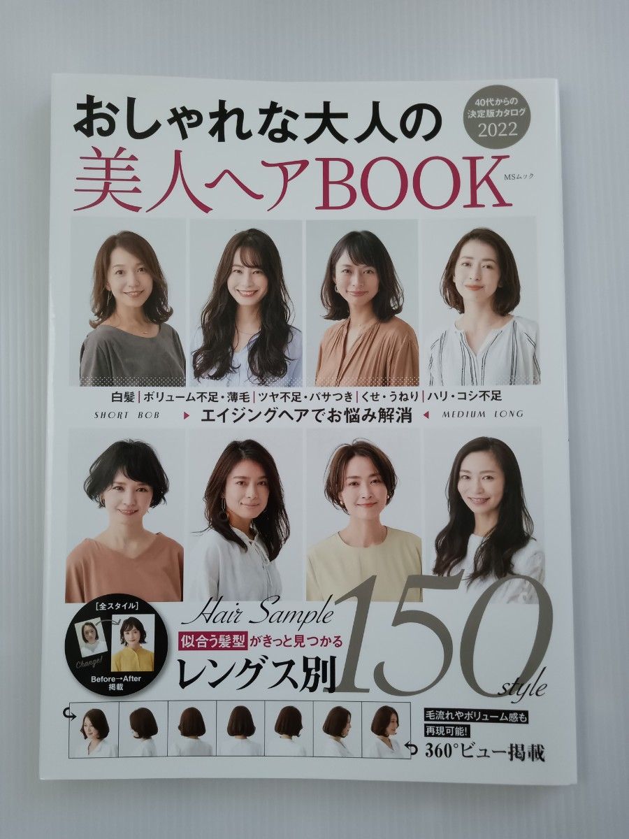 时尚成熟女性发型BOOK 2022 40岁起终极版目录