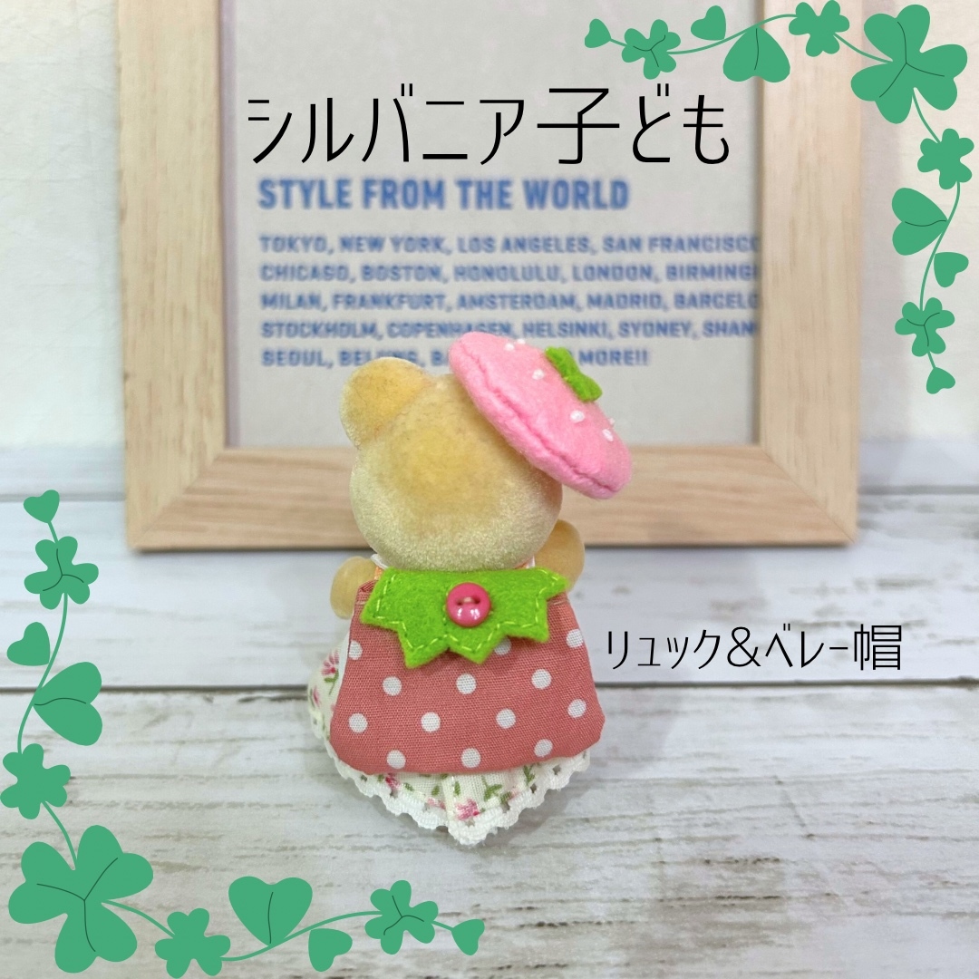 Sylvanian Families *草莓背包&贝雷帽套装* Sylvanian女孩 Sylvanian男孩 Sylvanian儿童尺寸