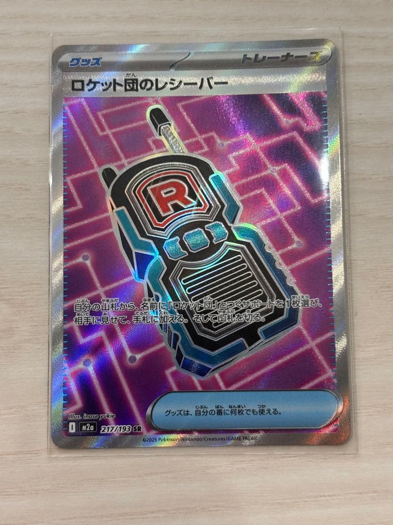 火箭队的接收器 SR MEGA 高级包 MEGA 梦幻ex…
