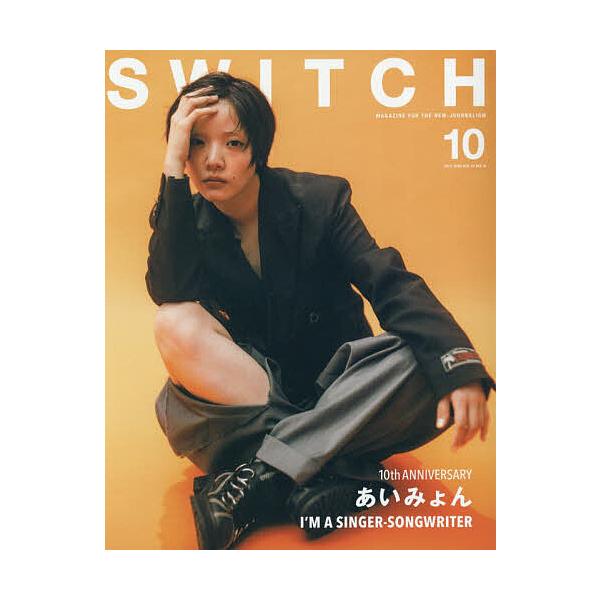 SWITCH VOL.44 NO.10(2026年10月)