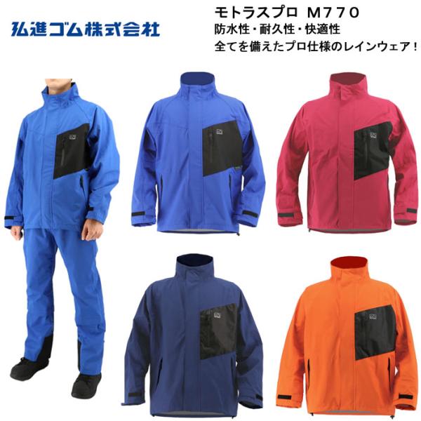 弘进橡胶 Motras Pro M770 雨衣套装 透湿防水 弹力面料 雨披 雨衣 雨具 上下套装 男女款 男士 女士