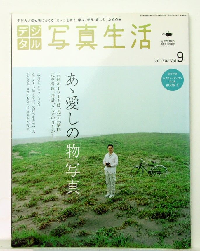 数字摄影生活 2007 Vol.9 专为数码相机初学者打造的“选购、学习、使用、享受”相机指南